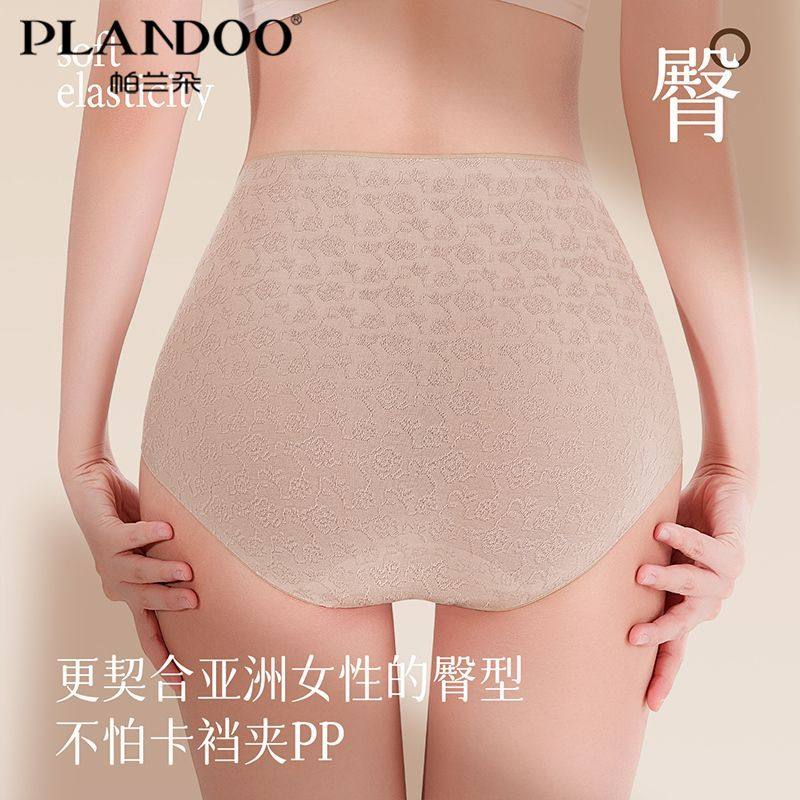 帕兰朵女高腰开叉柔软舒适高弹不勒纯棉抗菌加长内裆提花三角内裤,淘宝优惠券,粉丝福利购,淘宝优惠卷