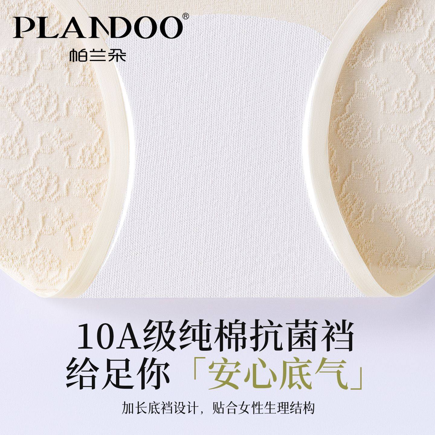 帕兰朵女高腰开叉柔软舒适高弹不勒纯棉抗菌加长内裆提花三角内裤,淘宝优惠券,粉丝福利购,淘宝优惠卷