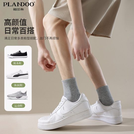 帕兰朵袜子男款新疆棉中筒袜春秋季纯色短筒防臭吸汗秋冬中长筒袜