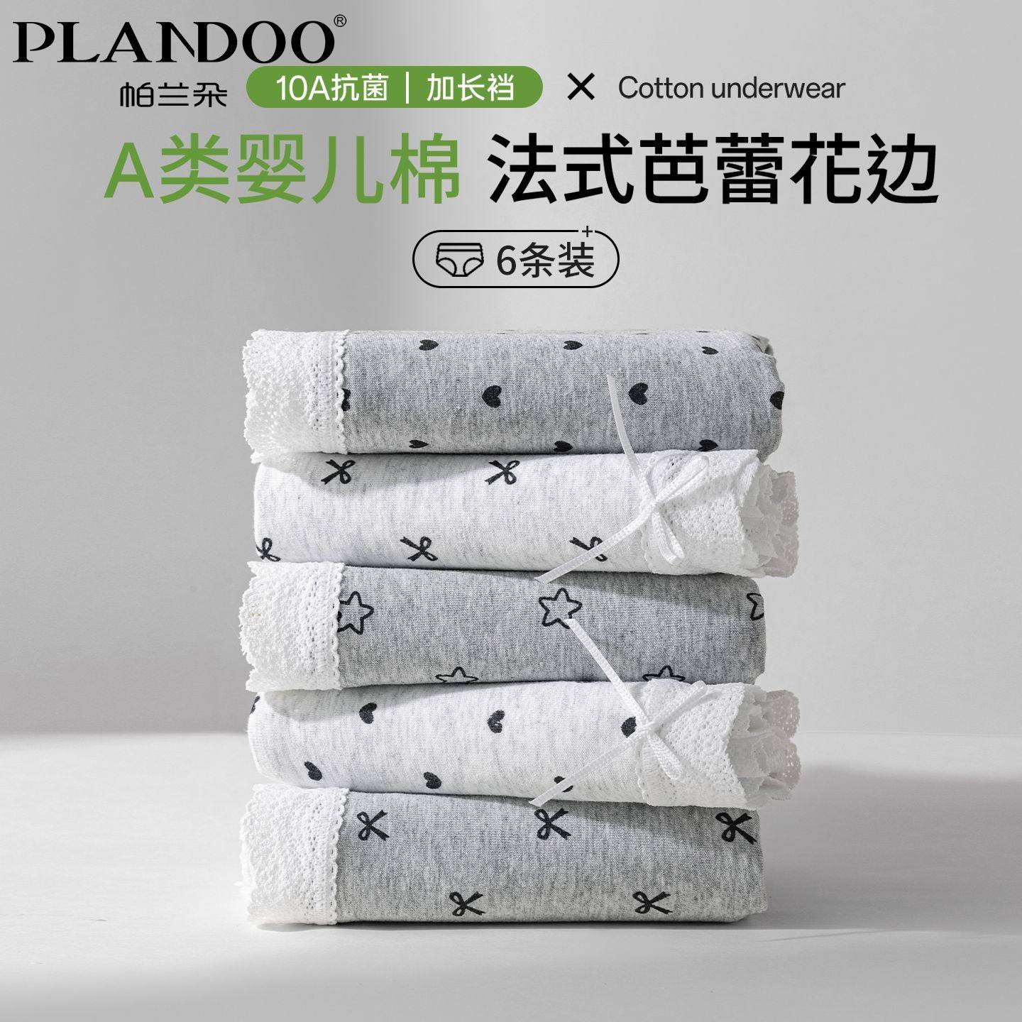 帕兰朵少女内裤中腰蕾丝花边甜美舒适高弹不勒纯棉加长底档三角裤,淘宝优惠券,粉丝福利购,淘宝优惠卷