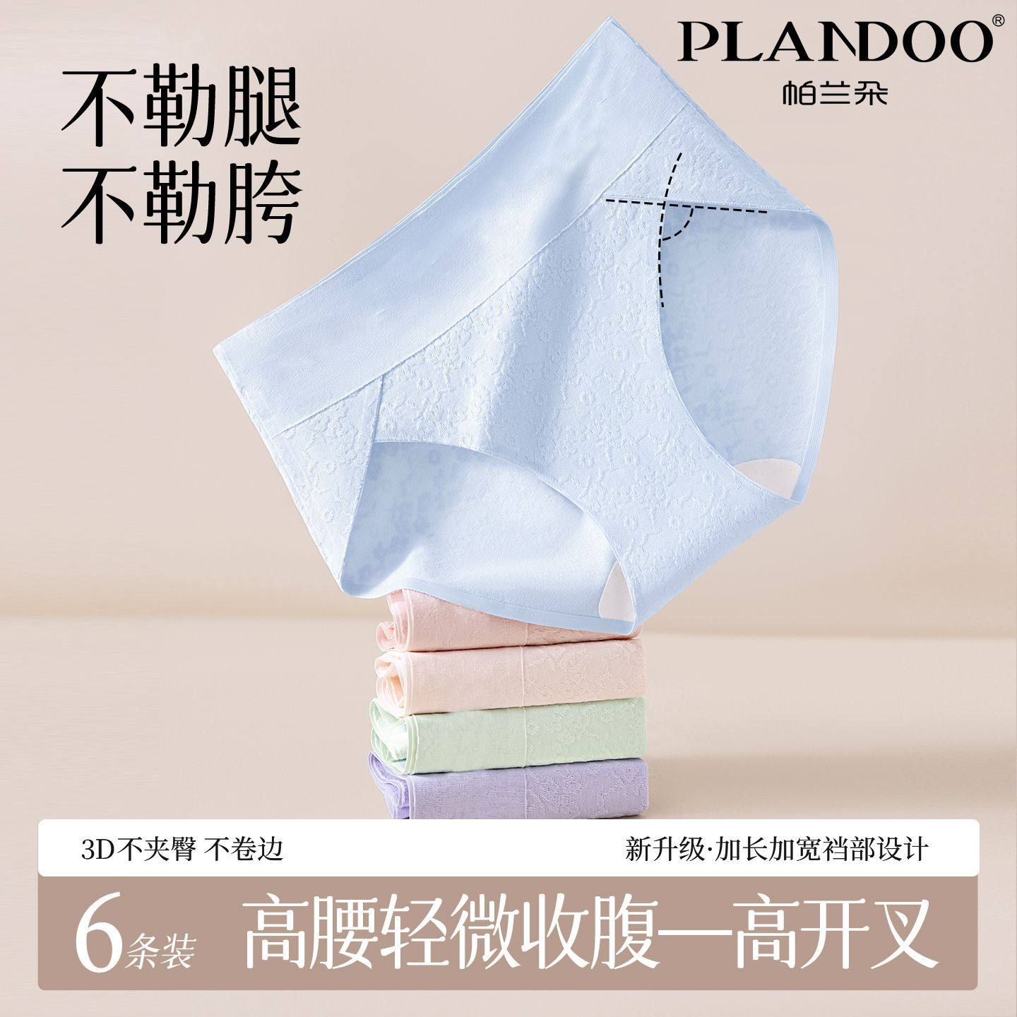 帕兰朵女士内裤高腰开叉纯色简约舒适高弹不勒加长底档透气女内裤,淘宝优惠券,粉丝福利购,淘宝优惠卷