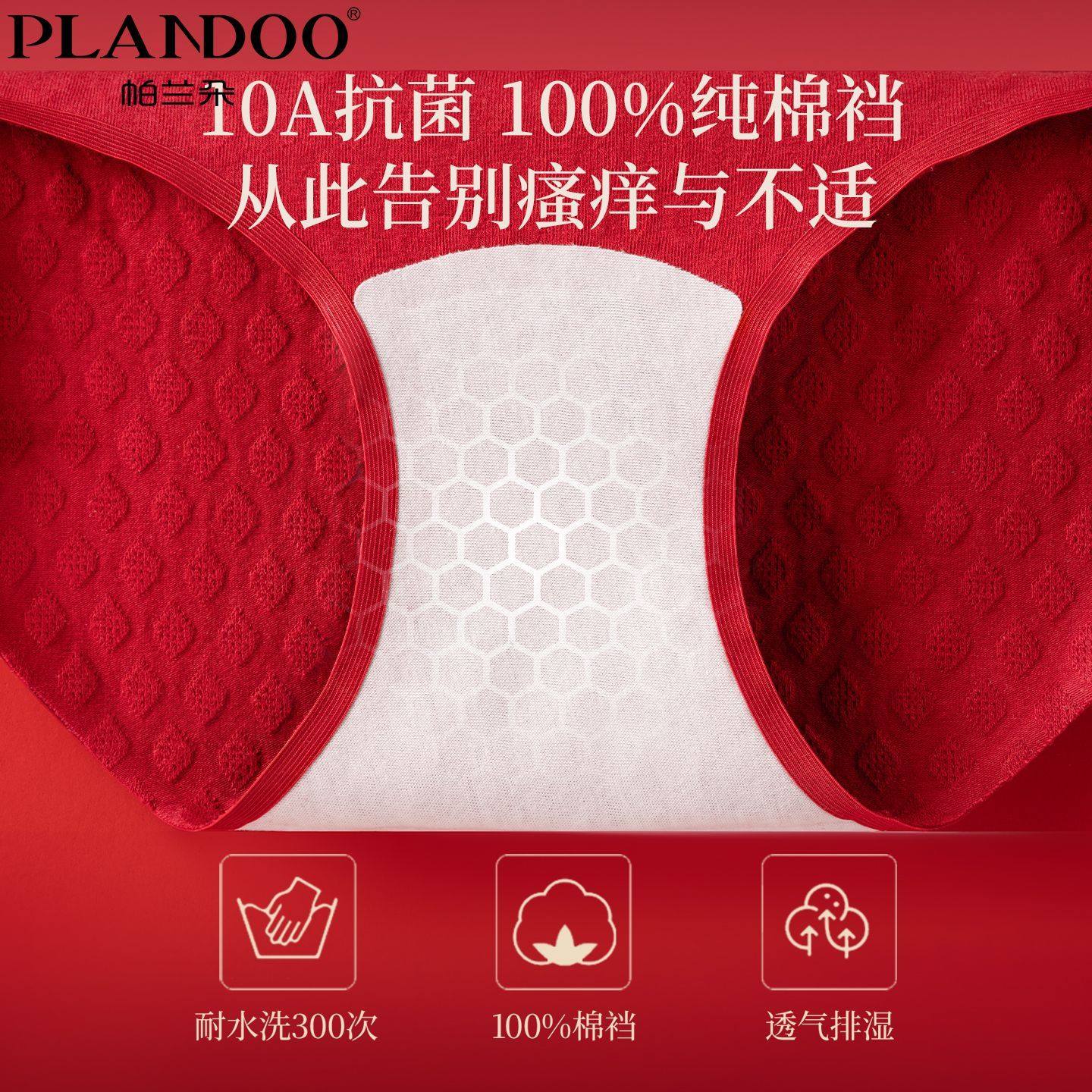 帕兰朵鸿运高腰高开叉内裤舒适透气高弹不勒纯棉底档女士三角内裤,淘宝优惠券,粉丝福利购,淘宝优惠卷