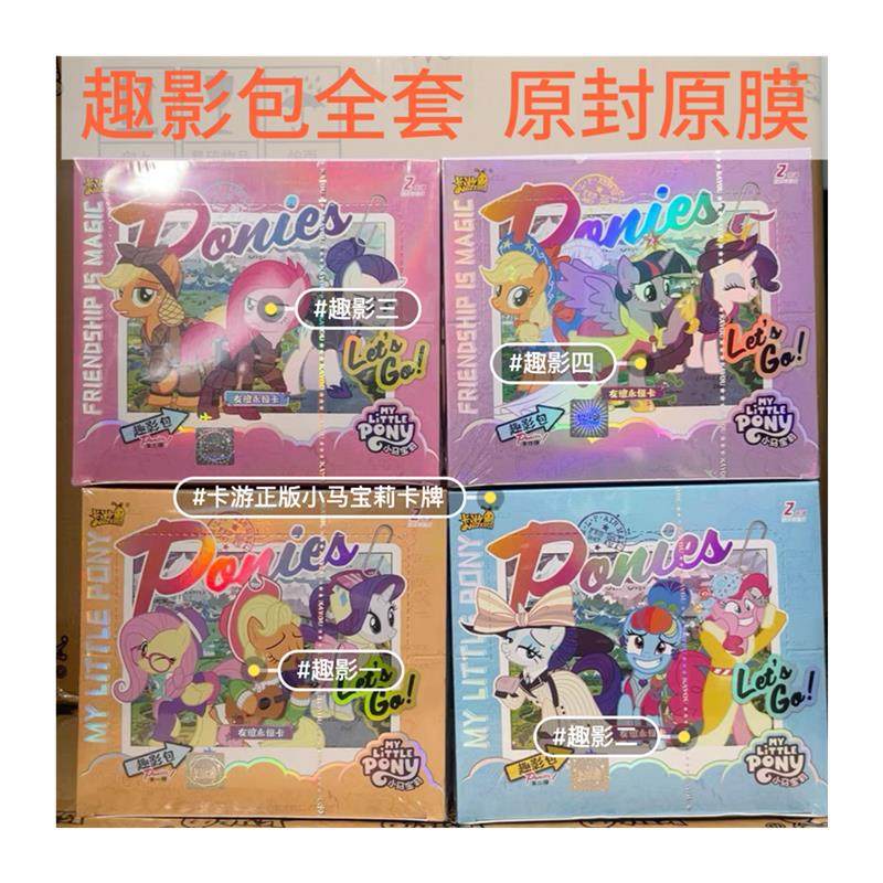 正版卡游小马宝莉卡片趣影包第四弹4代2元包一整盒卡牌CR卡黑背卡,淘宝优惠券,粉丝福利购,淘宝优惠卷