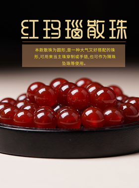 天然黑红玛瑙珠子散珠