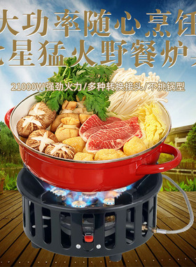 户外七星猛火炉21000W大功率七头炉七星炉卡式炉双气双用电子打火