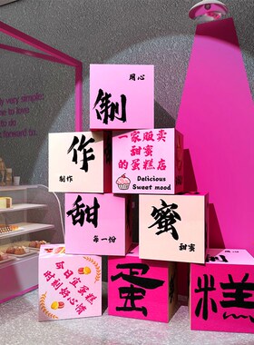 极速网红蛋糕店墙面装饰画烘焙面包甜品吧台N拍照背景墙上门口贴