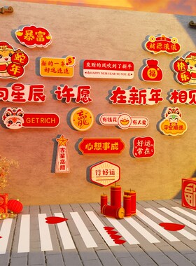 极速网红打卡拍照区布置2025元旦过新年春节装饰品背X场景墙面氛