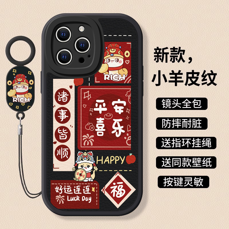 适用苹果16promax手机壳新款iphone15pro硅胶14防摔13可爱女12网红xsmax平安喜乐8plus新年7p高级感6s全包se2