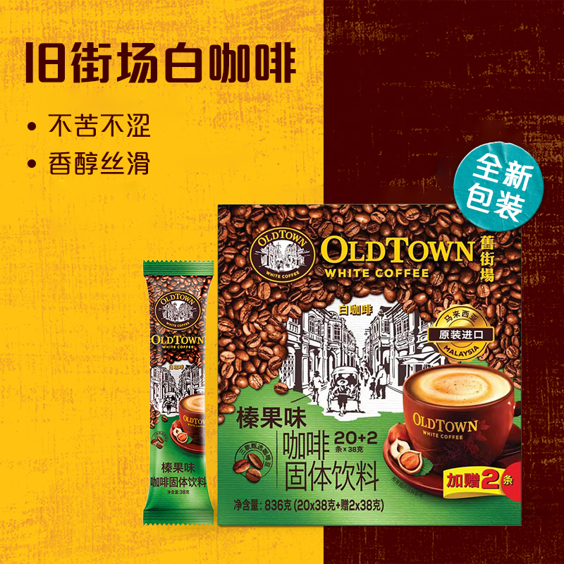 旧街场白咖啡马来西亚