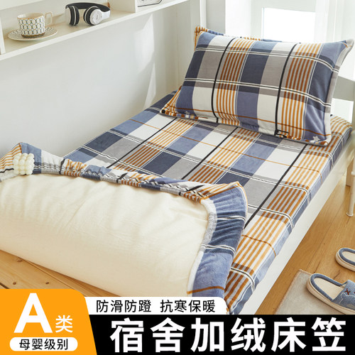 新品牛奶绒牀笠学生宿舍专用9w0x190法兰珊瑚绒牀垫套牀包200加绒 - 图0