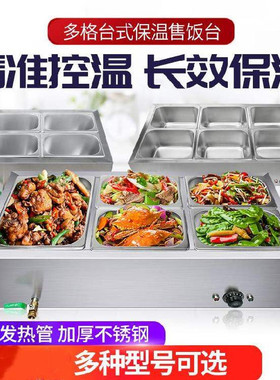 新品店用五格f饭堂电加热工作台打菜B台饭店汤池设备餐车台式售饭