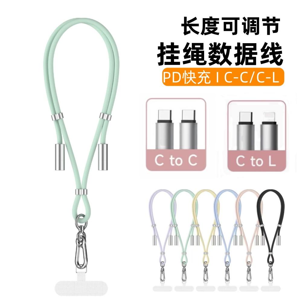 跨境外贸手机挂绳充电线斜挎可调节可背双typec快充数据线二合一适用华为苹果iphone16/15/14外出高端男女PD