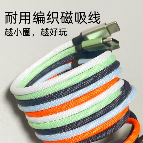 【1/1.5/2米】100w磁吸充电线收纳便携适用苹果17/16/14华为荣耀typec手机iphone15双C快充贴贴PD线跨境外贸x - 图3