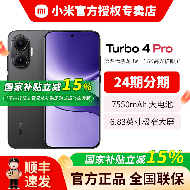 【政府补贴即领即用】MIUI/小米 REDMI Turbo4Pro 红米手机新品官方旗舰店同款红米游戏拍照5G智能手机学生