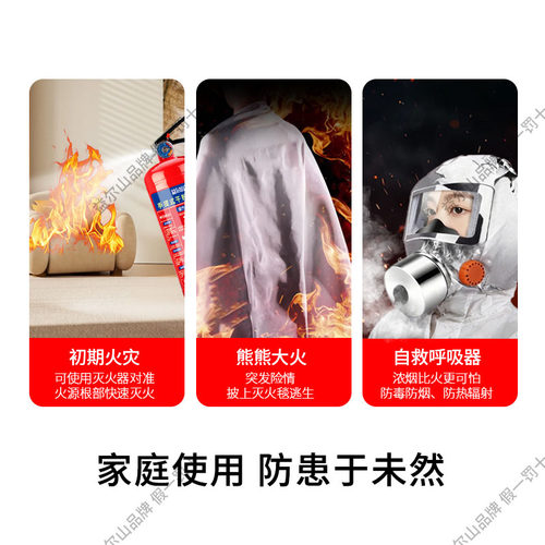 消防四件套出租房酒店家用灭火器火灾逃生装备应急包家庭消防套装 - 图3