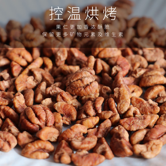 临山有食临安山核桃仁当季新货独立小包装240g野生小核桃坚果孕妇