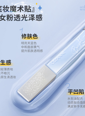 Cezanne/倩诗丽蓝色提亮液明亮光彩修饰面部凹陷高光暗沉局部提亮