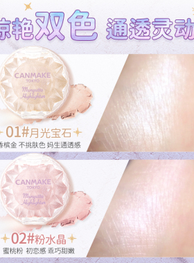 canmake水润高光膏腮红保湿遮瑕