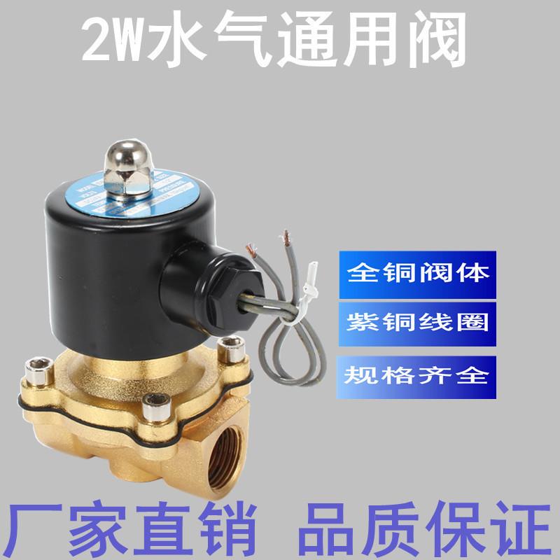 厂家电磁阀全铜2W160-15水阀截止阀温州solenoidvalve气动元件 - 图0