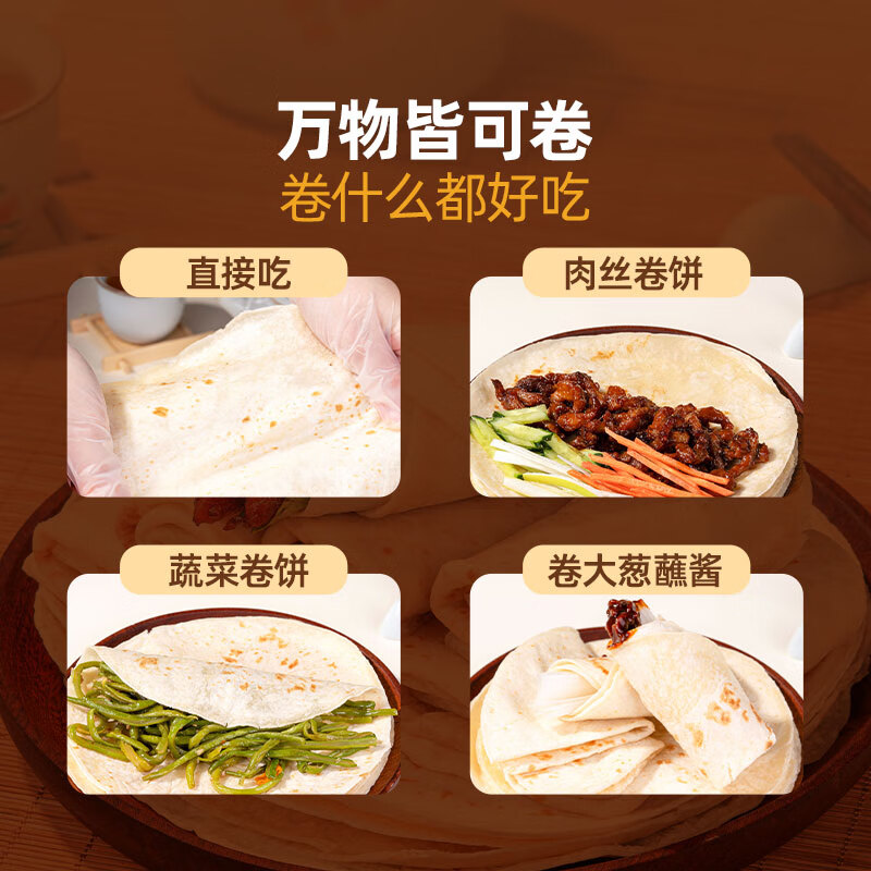 手工春饼皮薄饼烙馍春卷皮山东单饼卷饼饼皮面饼商用即食早餐饼类