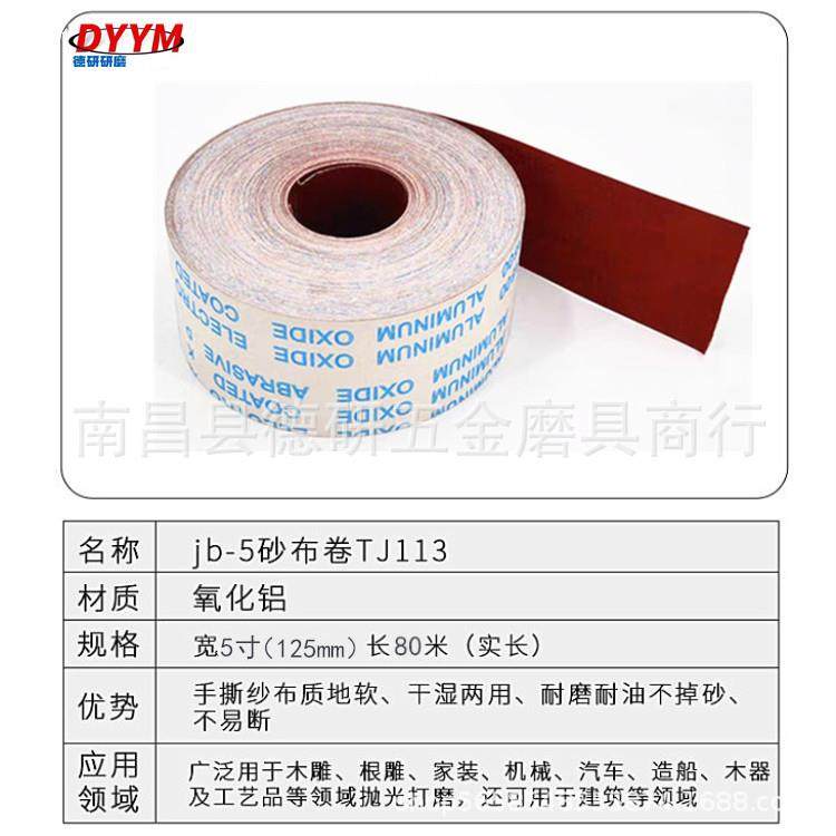 厂价促销5寸软布卷60#-80# JB-5砂布卷TJ113 木工专用手撕软布卷,淘宝优惠券,粉丝福利购,淘宝优惠卷