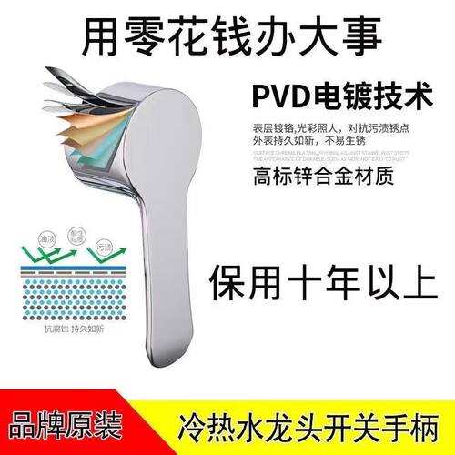 家用水龙头开关手柄厨房菜盆面盆花洒淋浴冷热混水阀把手配件 - 图1