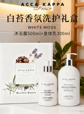 意大利Acca Kappa白苔腊梅樱花沐浴露身体乳礼盒中秋教师节礼物