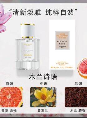 北国雪松木兰诗语烟雨茉莉花香水女士持久淡香正品官方旗舰店卧室