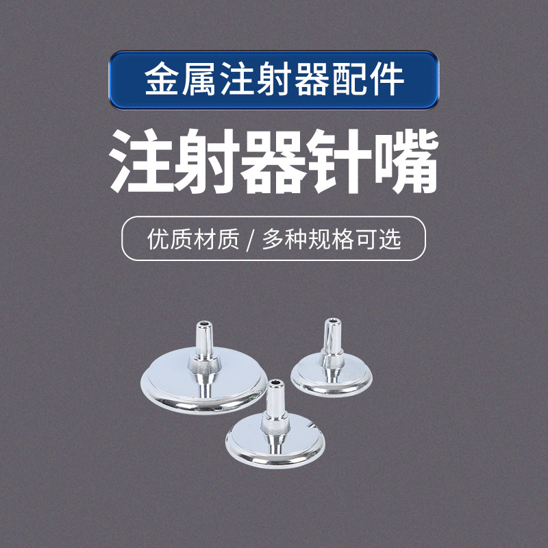 兽用金属注射器配件内管玻璃管橡胶垫密封皮垫注射器嘴子头子配件,淘宝优惠券,粉丝福利购,淘宝优惠卷