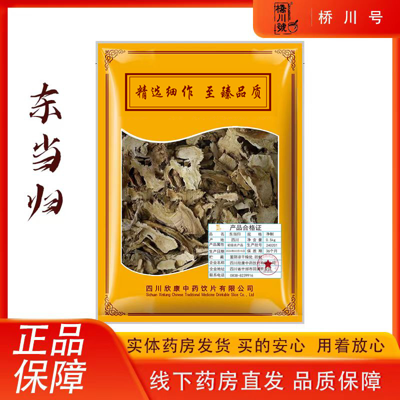 东当归500g 欣康中药中药材原料抓配中草药材店铺大全正品旗舰店 - 图1