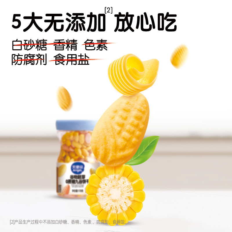 天使说儿童饼干九种蔬菜谷物无添加蔗糖零食送宝宝婴幼儿零辅食谱,淘宝优惠券,粉丝福利购,淘宝优惠卷
