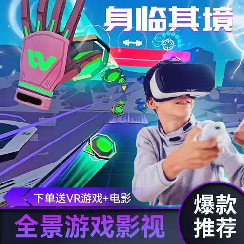 2025头戴式非一体机vr新款VR眼镜玩游戏身临其境玩具vr游戏虚拟 - 图3