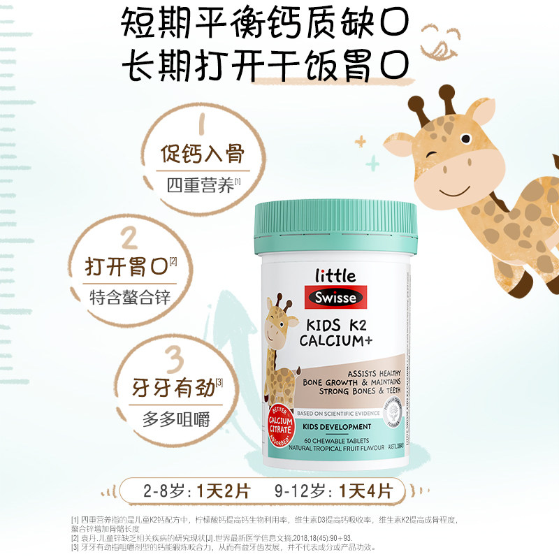 Swisse斯维诗儿童钙片K2柠檬酸钙补钙补锌维生素儿童DHA深海鱼油