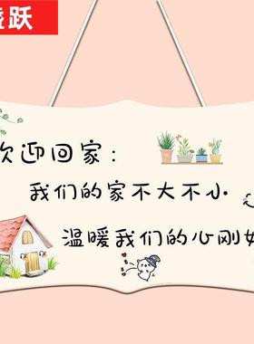 极速入户门口欢迎回家装饰v挂牌墙面进门玄关墙壁门上挂件小饰品