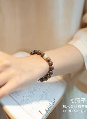 极速网红新品乌木金丝楠檀v木白玉菩提玛瑙清冷手串手链小众精致