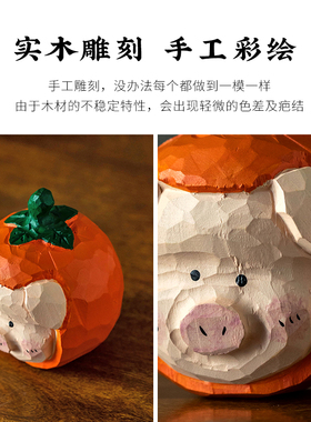 极速诸事顺利柿子猪木雕汽车摆件手D工彩绘可爱治愈系家居桌面饰