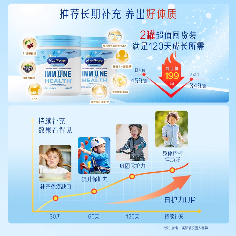 美赞臣乳铁蛋白儿童学生成长牛初乳免疫球蛋白粉增强抵抗力免疫力