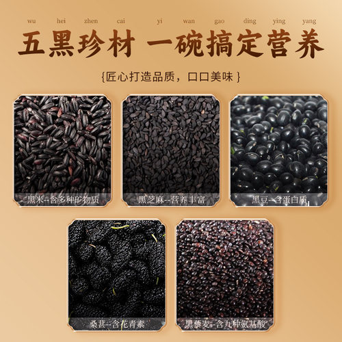二甲子黑芝麻黑豆黑米桑葚山药五谷杂粮即食营养饱腹早餐黑谷羹 - 图0