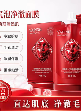葡萄酶小气泡驻氧面膜五维焕颜净澈水光深层清洁毛孔提亮紧致嫩肤