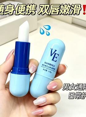 【每人限购一单】维生素E润唇膏