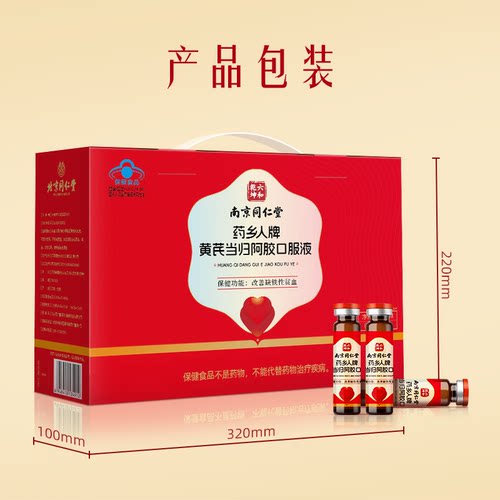 南京同仁堂黄芪当归阿胶口服液补气补血补铁女生贫血气血不足正品 - 图1