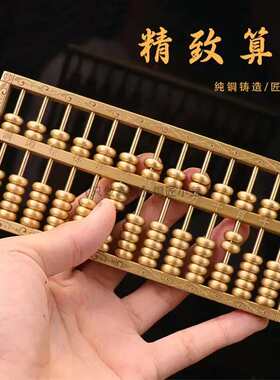 黄铜算盘手工铜制复古实心算盘精雕家居办公创意工艺品摆件老物件