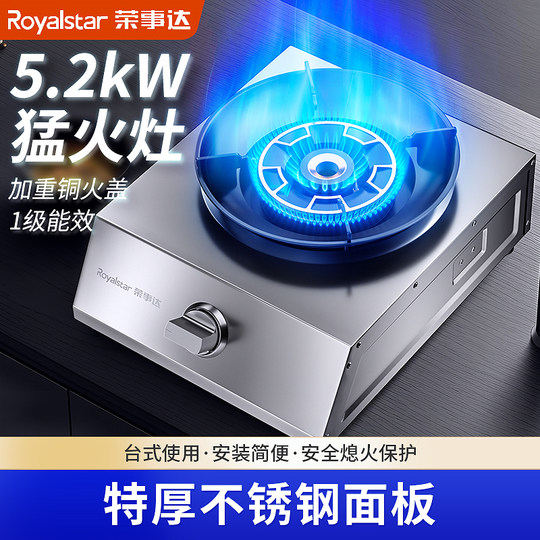荣事达煤气灶单灶家用台式猛火天然液化气单个节能燃气灶单眼炉具