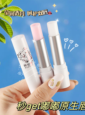 卡通小奶狗保湿润唇膏淡化唇纹