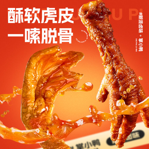 【掌小鸭2人份902g】螺蛳鸭脚煲广西柳州特产螺蛳粉虎皮鸭脚火锅 - 图1