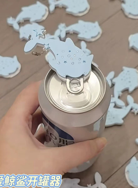 3D打印鲸鲨开罐器钥匙扣