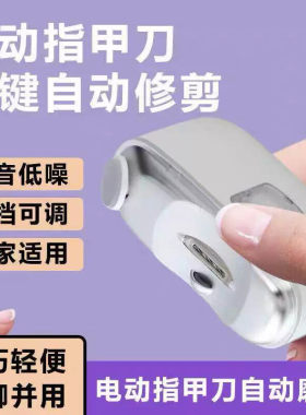 新电动指甲刀老人儿童安
