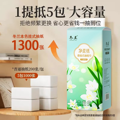 6大提本色悬挂式抽纸竹浆壁挂式纸抽家用纸巾实惠装面巾纸卫生纸 - 图2
