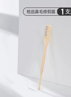 双面鼻毛刀修剪器手动旋转男士专用刮刀神器小剪刀去鼻毛鼻孔剃刀