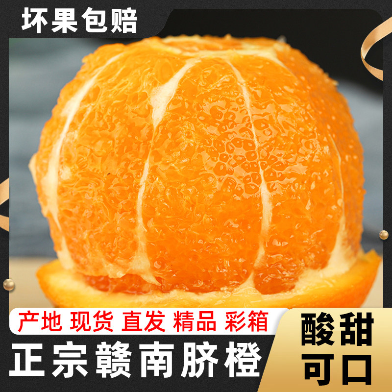【一品优】正宗赣南脐橙精品大果5斤江西橙子新鲜应季水果整箱甜